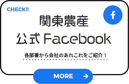 関東農産公式Facebook